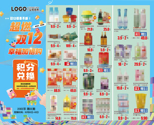 双12超市促销商品海报