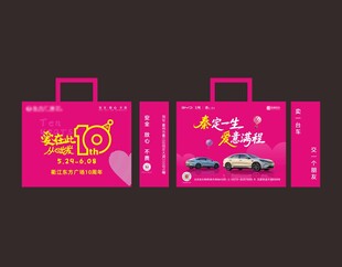汽车宣传520手提袋