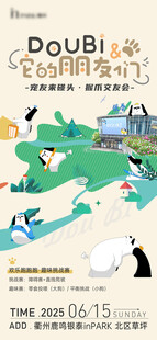 宠物运动会海报