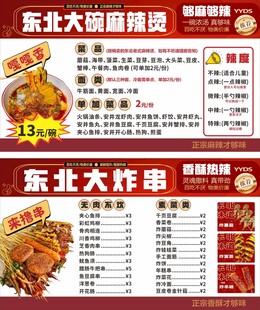 东北大炸串菜单展示