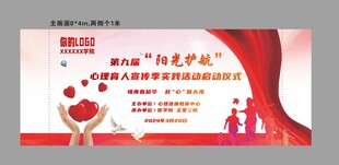 志愿者招募宣传海报