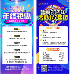 补习班寒假班年终钜惠课程海报