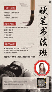 硬笔书法班宣传海报