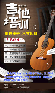 吉他培训招生宣传海报