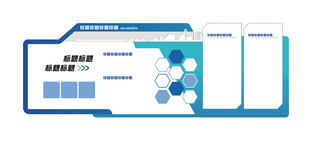 科技公司企业文化公告宣传墙