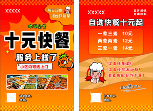 十元快餐