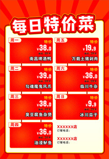 每日特价菜促销展示