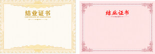 结业证书