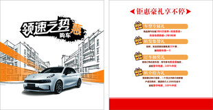 健康之选汽车宣传页