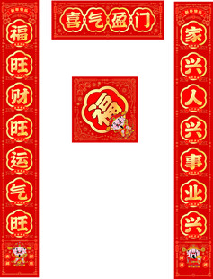 喜庆春联福字迎新春