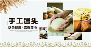 手工馒头