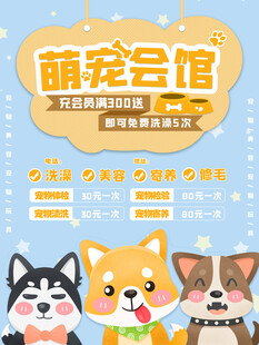 萌宠会馆宠物活动宣传