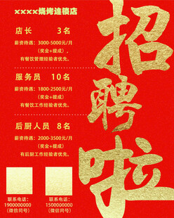 招聘啦  多岗位等你来