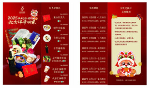 喜庆新年主题菜单设计