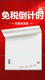 免税倒计时纸张展示