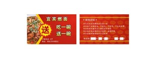 吃一碗送一碗 喜庆红色名片 面