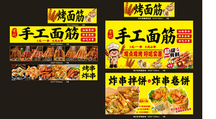 手工面筋小吃摊宣传海报