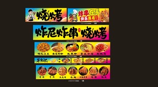 炸尼炸串  烧烤