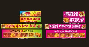 布袋馍  麻辣烫   炸串 