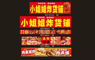 小姐妹炸货铺宣传海报