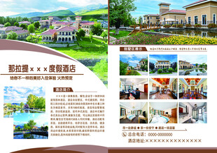 那拉提渡假酒店 单页 海报