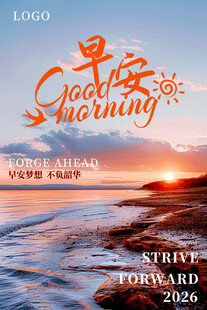 早安海报