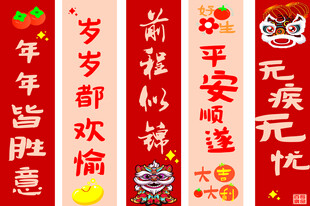 喜庆春节对联展示