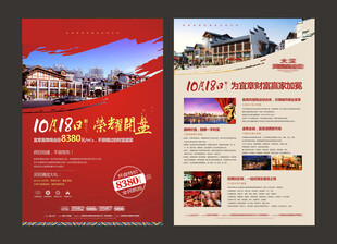 地产单页