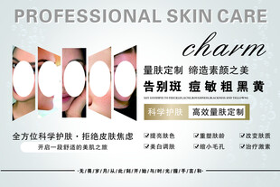 专业护肤套装宣传海报