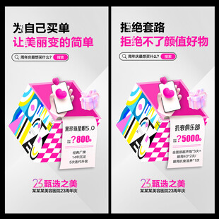 医美周年庆海报设计