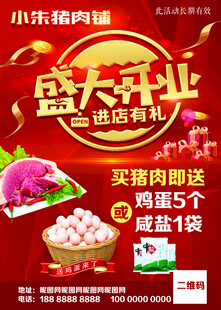 盛大开业海报宣传