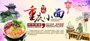 重庆小面