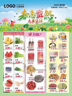 春意盎然惠享生活超市DM海报