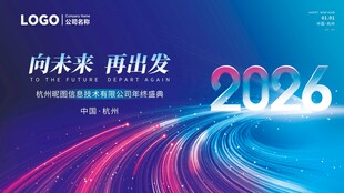 2026未来启程科技风海报
