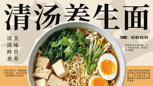 美味清汤养生面