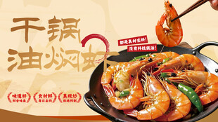 干煸油焖大虾美味诱人