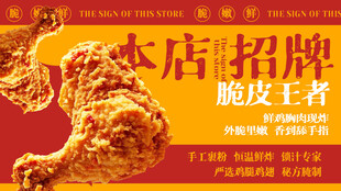 招牌脆皮王者炸鸡