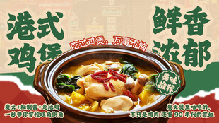 港式鲜香鸡煲美味浓郁