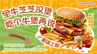 美味芝士汉堡诱人来袭