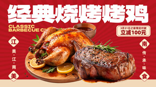 经典烧烤烤鸡牛排美食