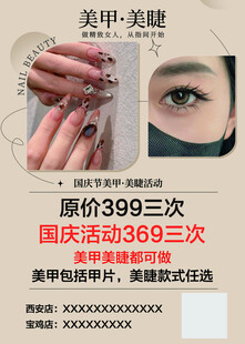 美甲美睫国庆优惠活动