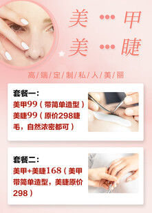 美甲美睫优惠套餐详情