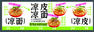 凉皮凉面美食宣传海报
