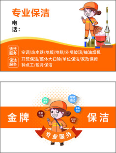 专业保洁服务宣传页