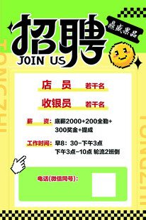 收银员招聘启事