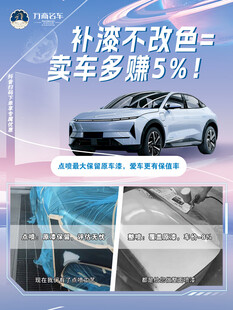 补漆不改色购车享优惠