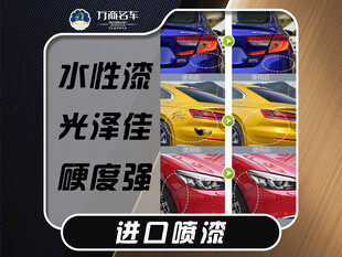 进口水性漆 汽车喷漆展示