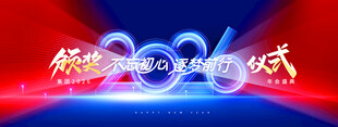 2026新年庆祝仪式场景