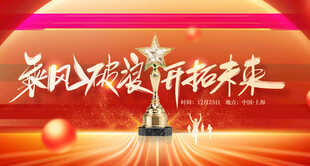 荣耀颁奖舞台展示