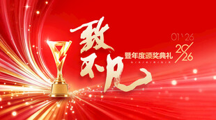 致礼主题背景图